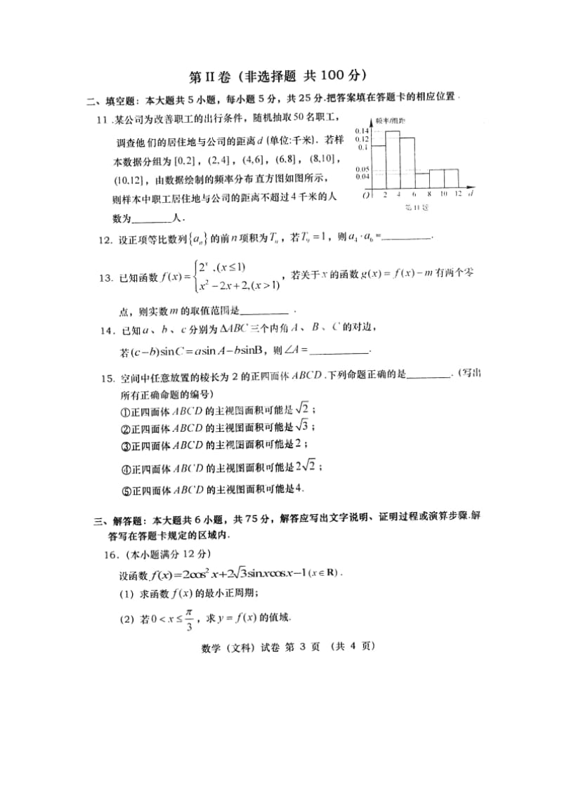 安徽省皖北协作区2014届高三联考试题（扫描版）.doc_第3页