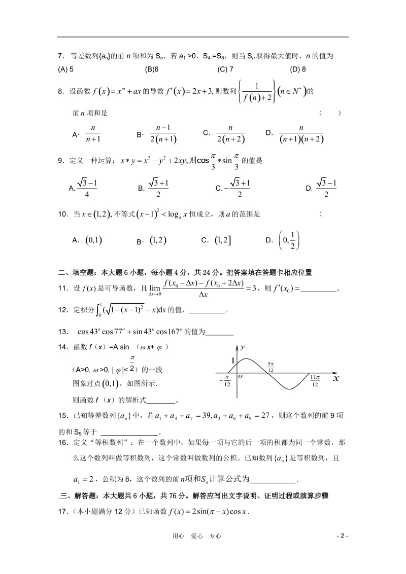 福建省长泰一中2011届高三数学上学期期中考试（无答案） 理 新人教A版.doc_第2页