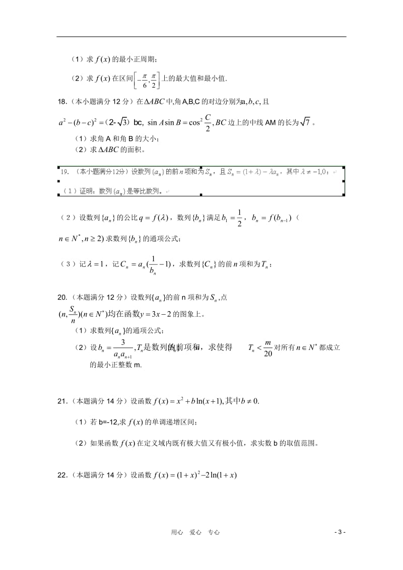 福建省长泰一中2011届高三数学上学期期中考试（无答案） 理 新人教A版.doc_第3页