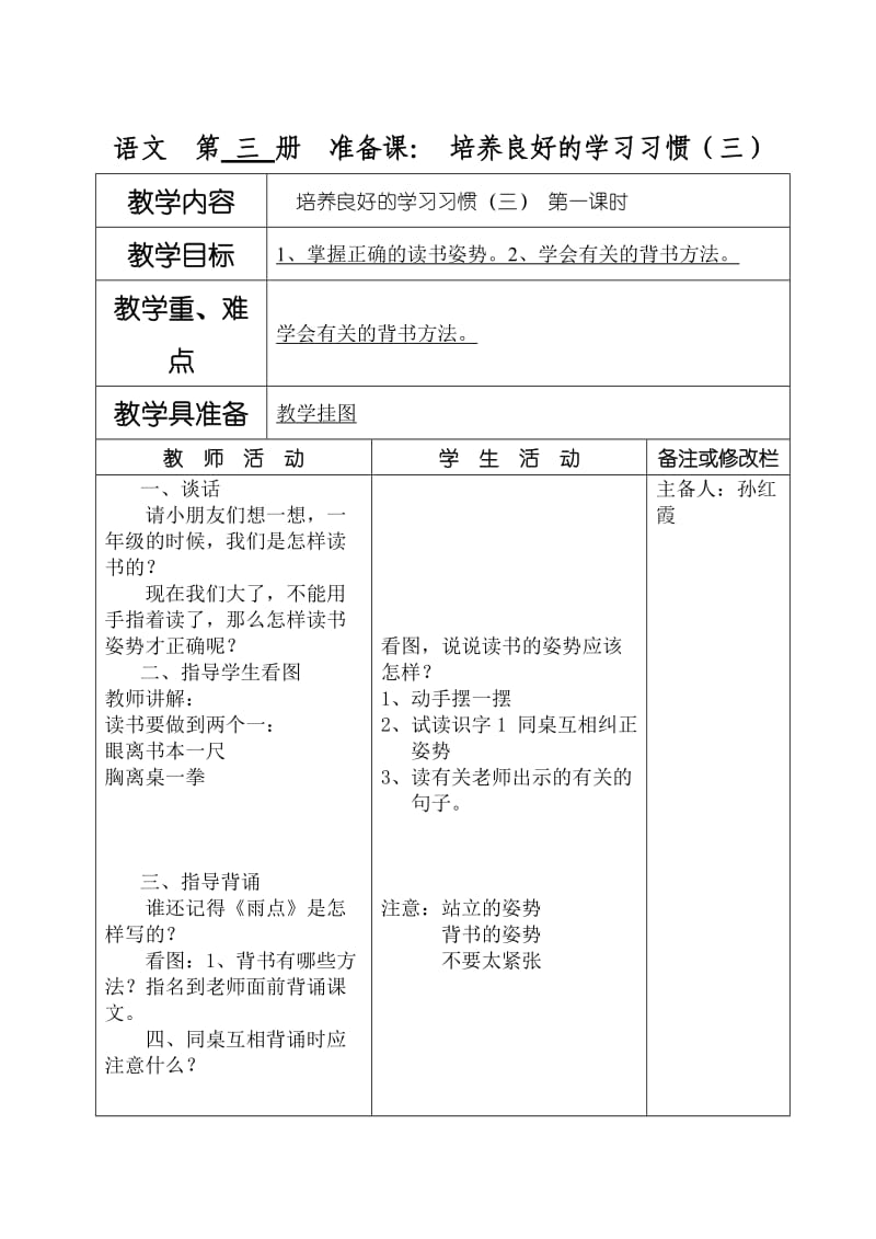 培养良好的学习习惯（三）.doc_第1页