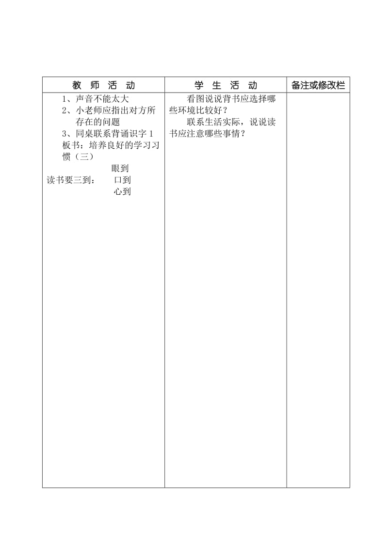 培养良好的学习习惯（三）.doc_第2页