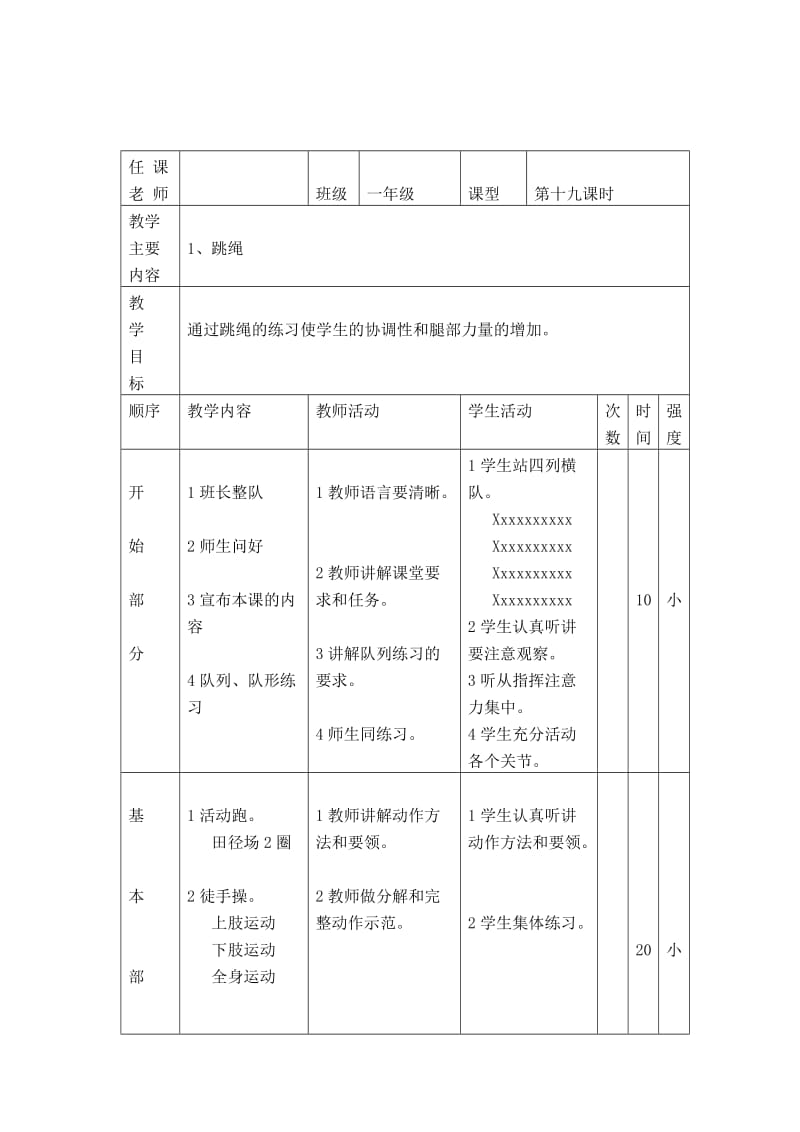 体育教案19.doc_第1页