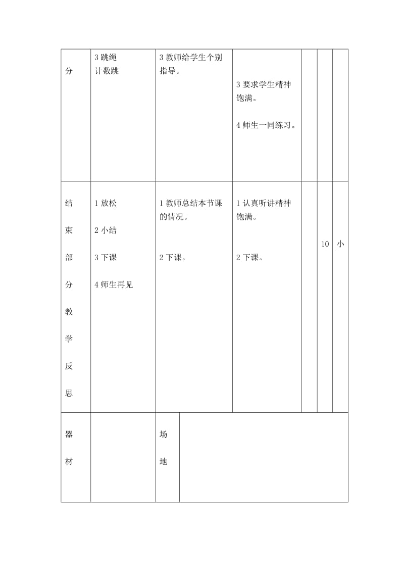 体育教案19.doc_第2页