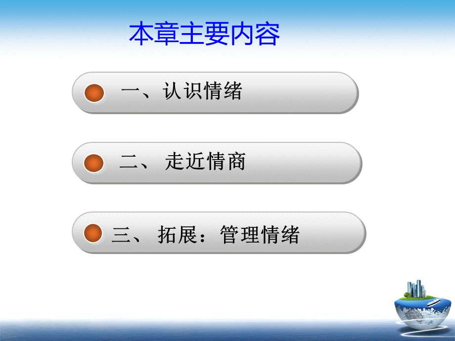 情绪与情商.ppt_第2页