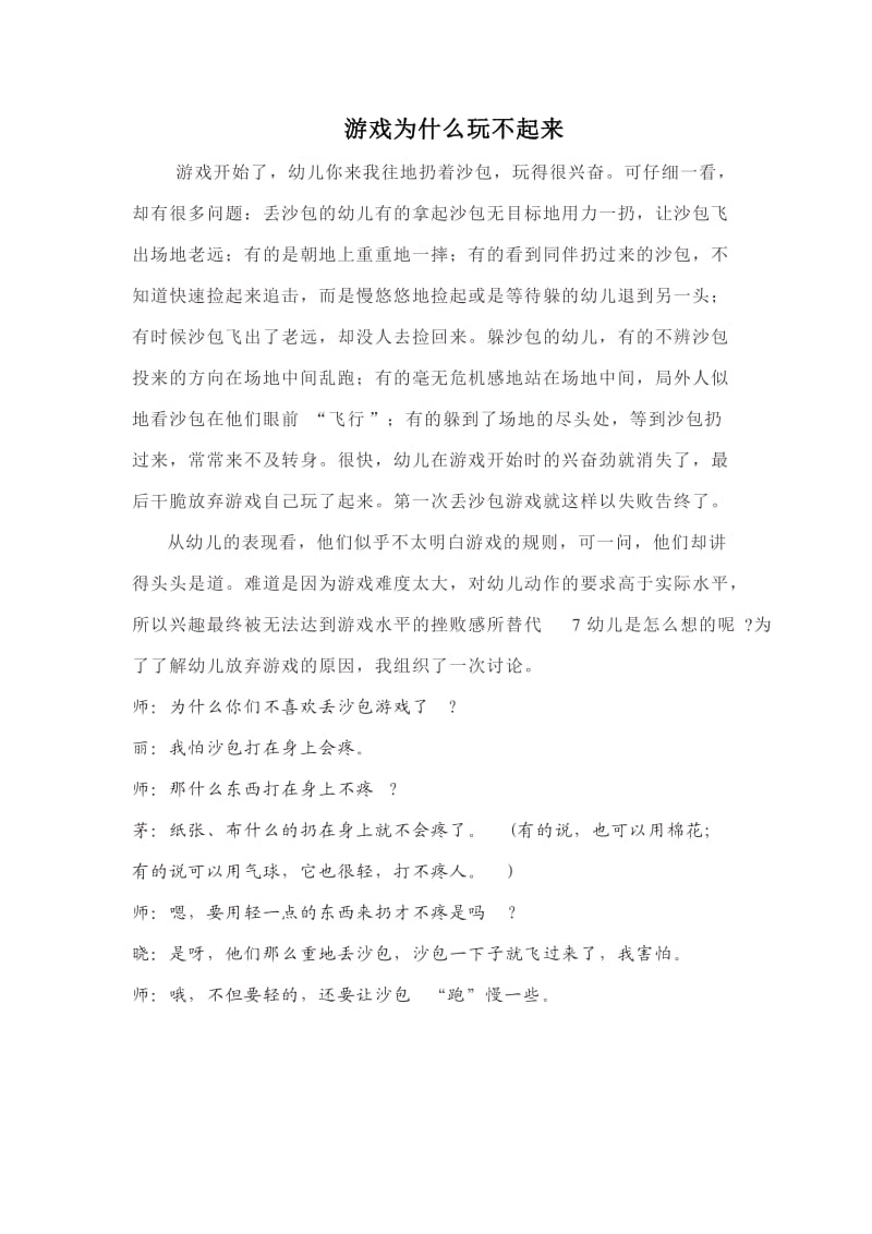 游戏为什么玩不起来.doc_第1页