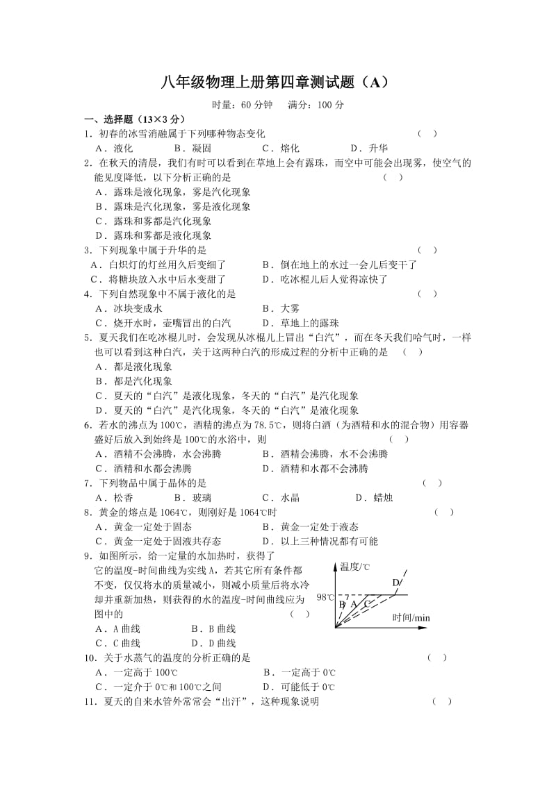 八年级物理上册第四章测试题 (2).doc_第1页