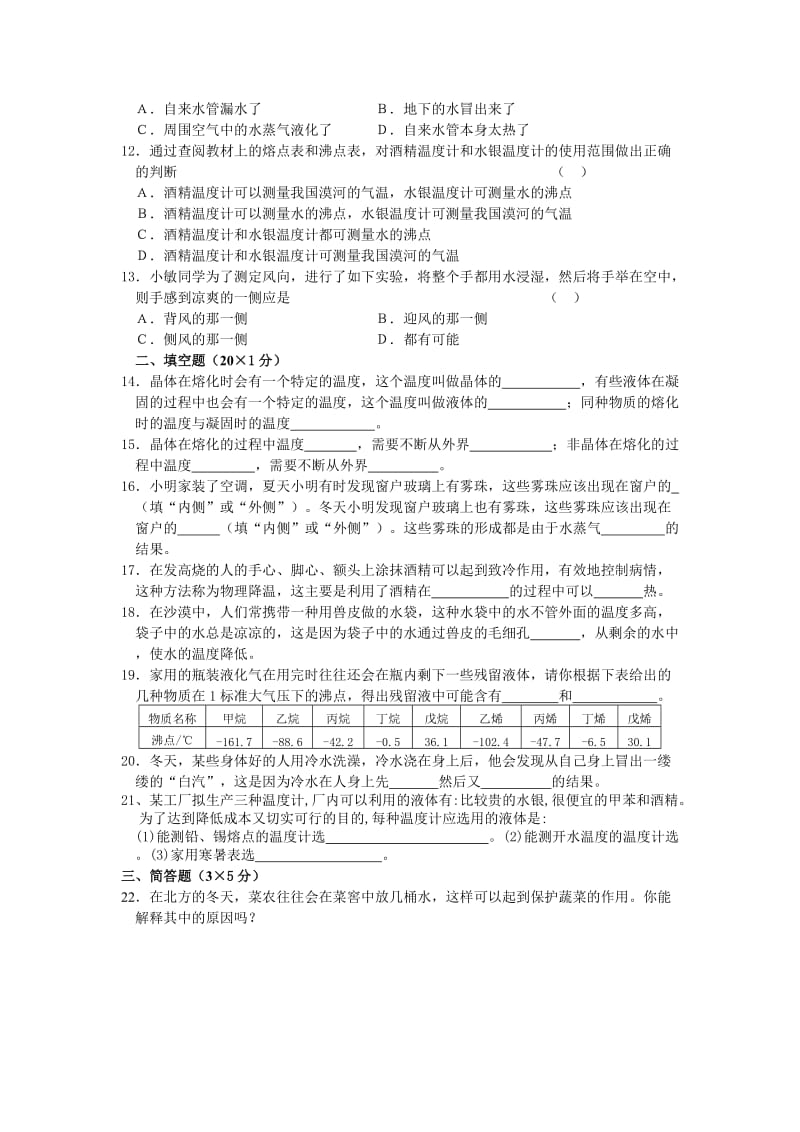 八年级物理上册第四章测试题 (2).doc_第2页