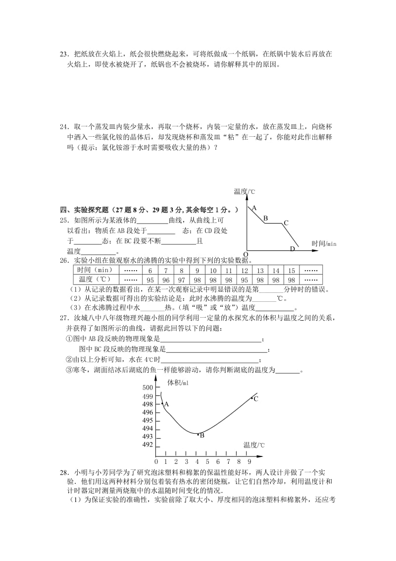 八年级物理上册第四章测试题 (2).doc_第3页