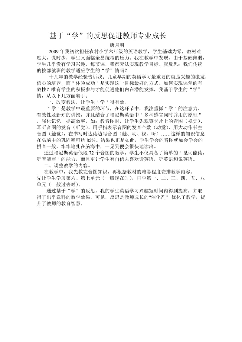 反思是教师成长的“催化剂”.doc_第1页