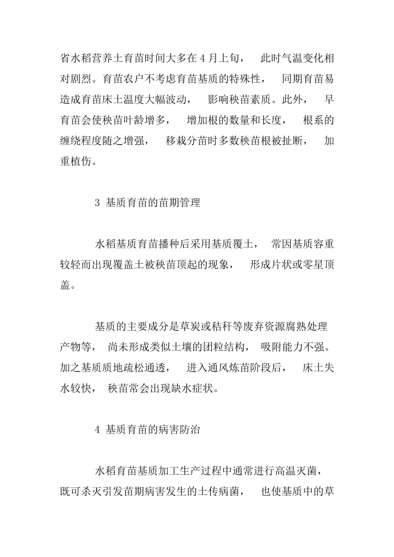 水稻育苗基质的选择及应用.docx_第3页