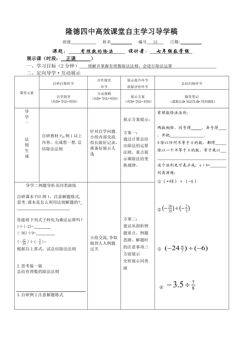 有理数的除法 (2).doc_第1页