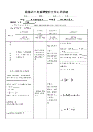 有理数的除法 (2).doc