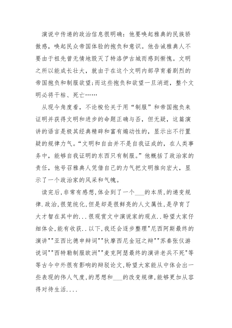 古今中外的经典演讲_.docx_第3页