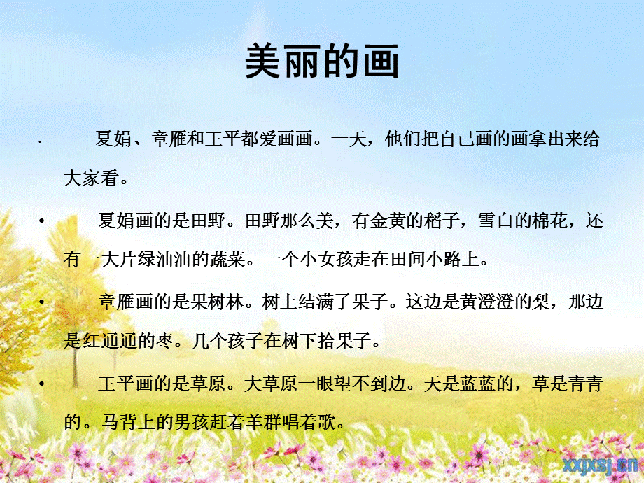 美丽的画演示文稿.ppt_第2页