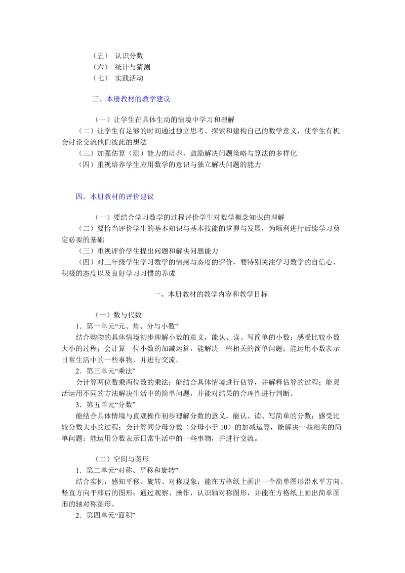 新北师大数学三下教材说明.docx_第2页