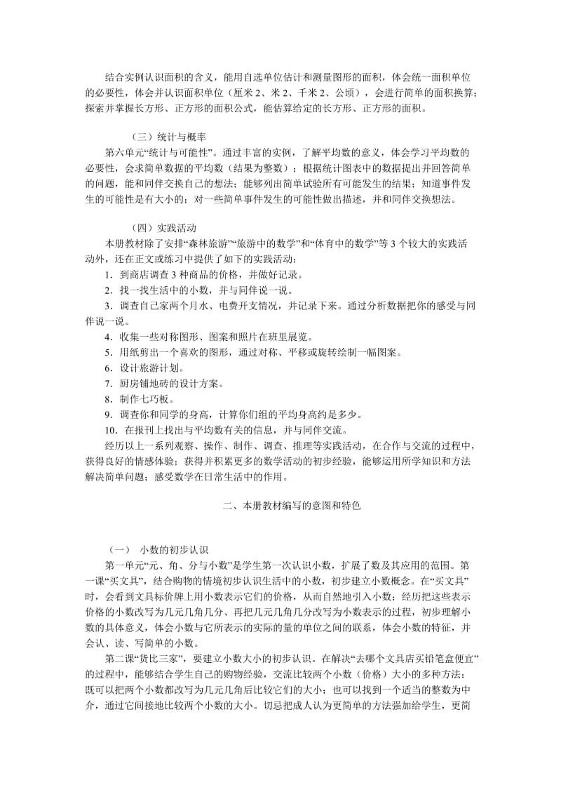 新北师大数学三下教材说明.docx_第3页