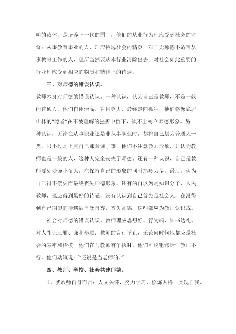 师德的内涵与师德建设.doc_第3页