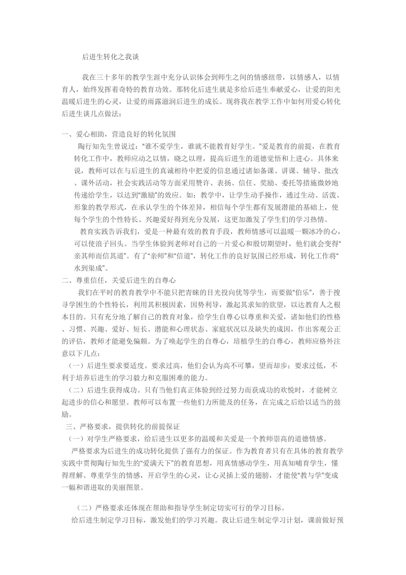 后进生转化之我谈.doc_第1页