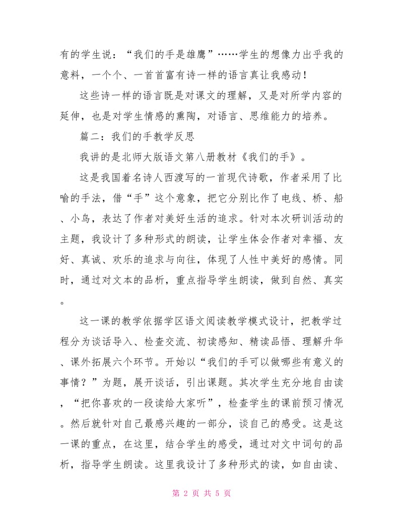 我们的手教学反思.doc_第2页