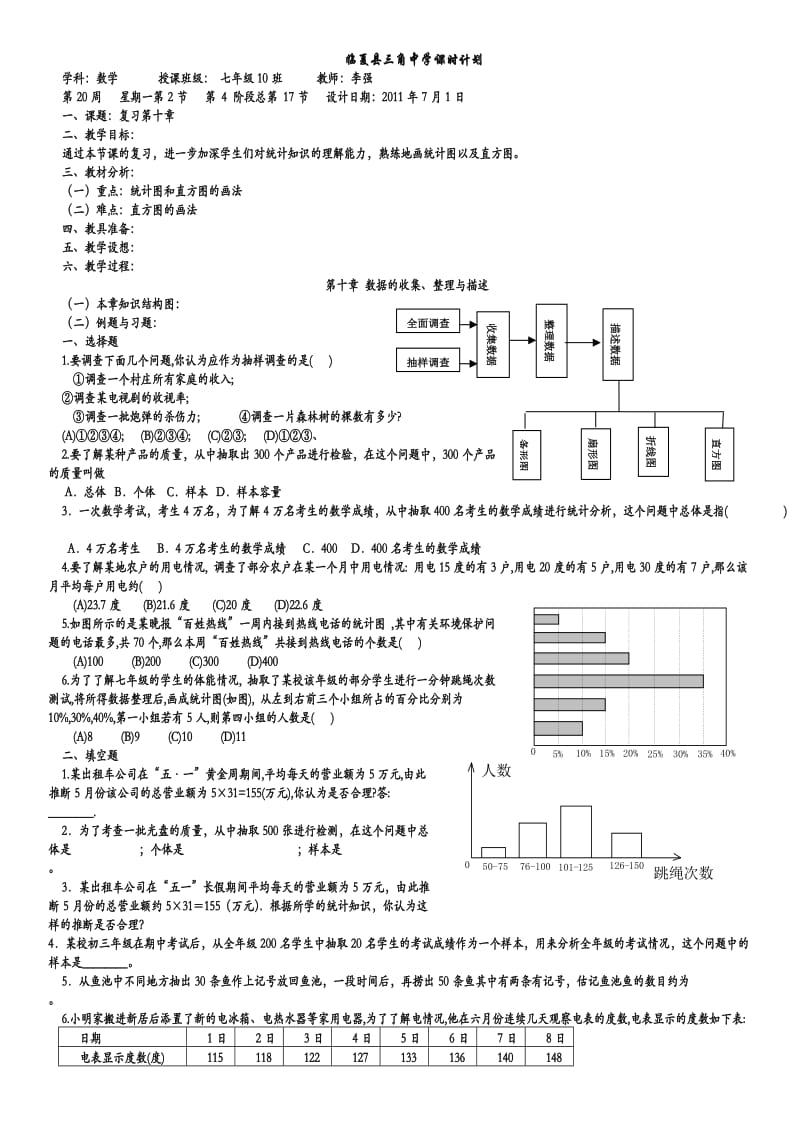 复习教案七.doc_第1页