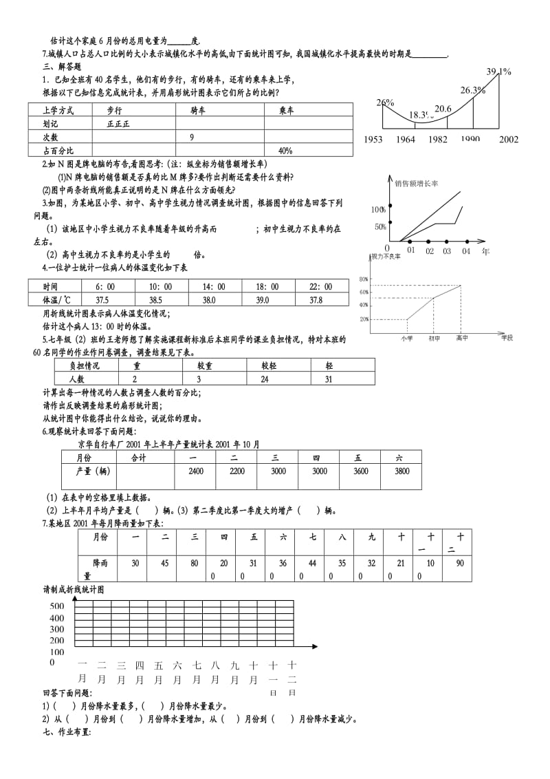 复习教案七.doc_第2页