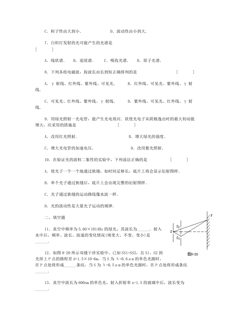 高三物理单元测试：光的本性2.doc_第2页