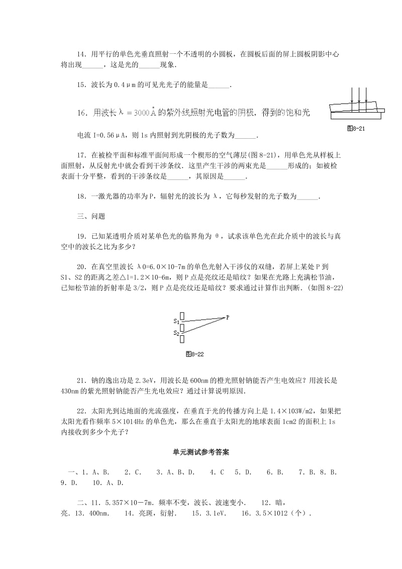 高三物理单元测试：光的本性2.doc_第3页