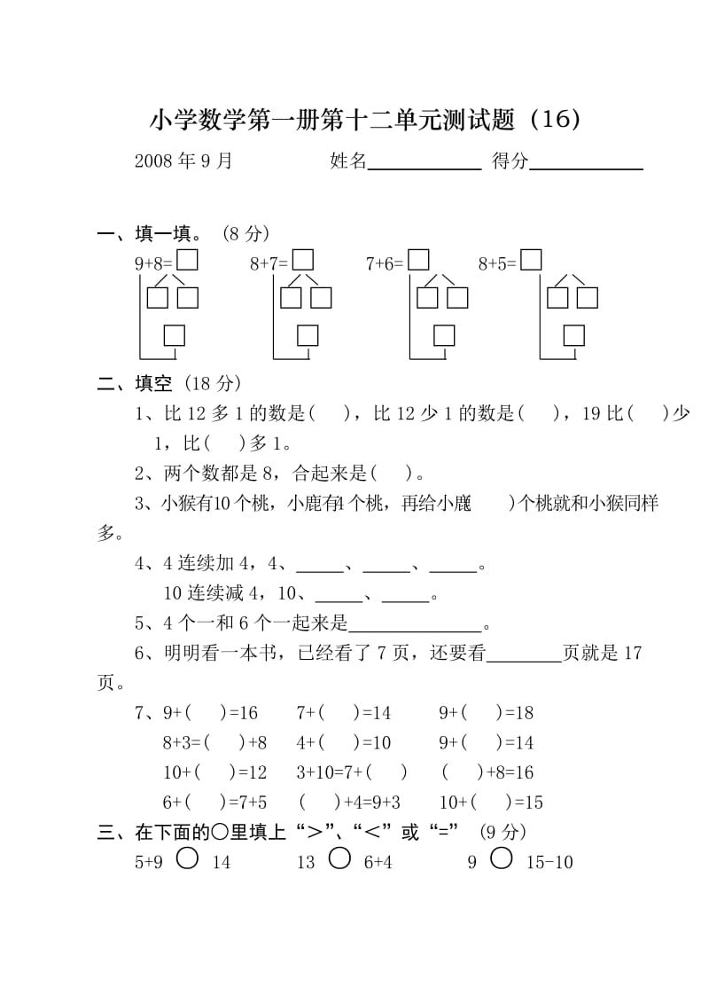 小学数学一年级测试题16.doc_第1页
