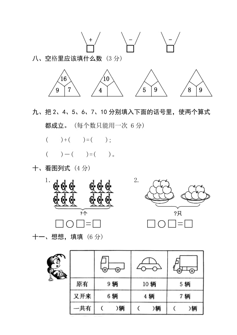 小学数学一年级测试题16.doc_第3页