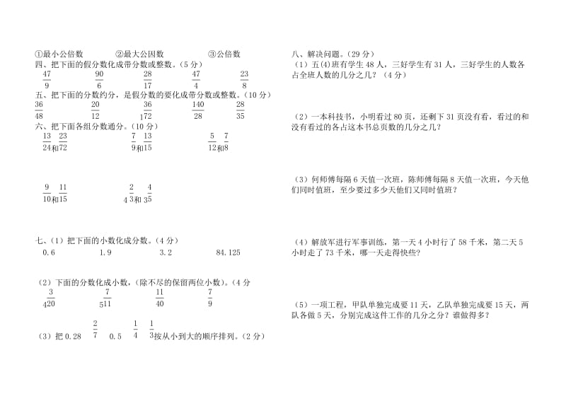 新人教版五年级下册第四单元分数的意义.docx_第2页