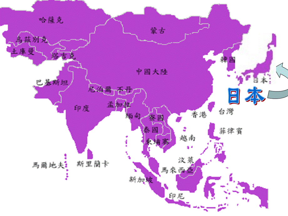 【最新】七年级地理下册 《日本》课件15 湘教版 课件.ppt_第2页