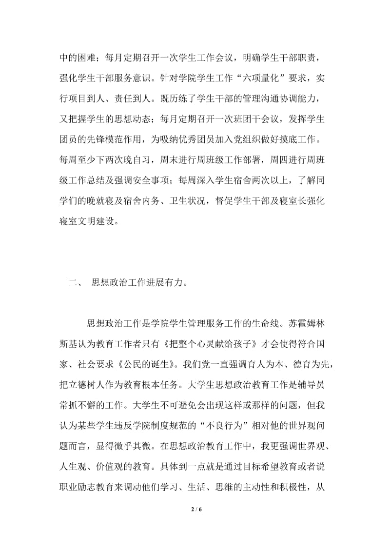 —2021年第二学期辅导员工作总结.doc_第2页