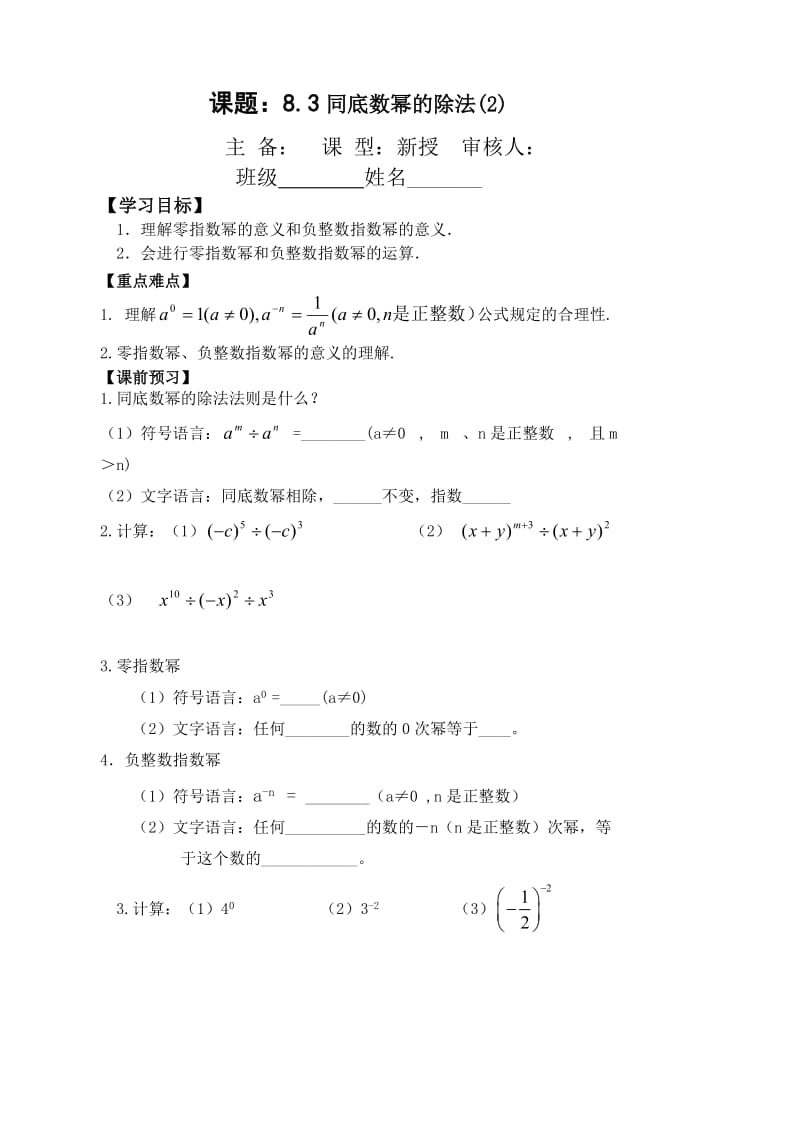 同底数幂的除法2.doc_第1页