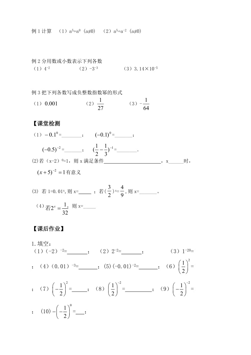 同底数幂的除法2.doc_第3页