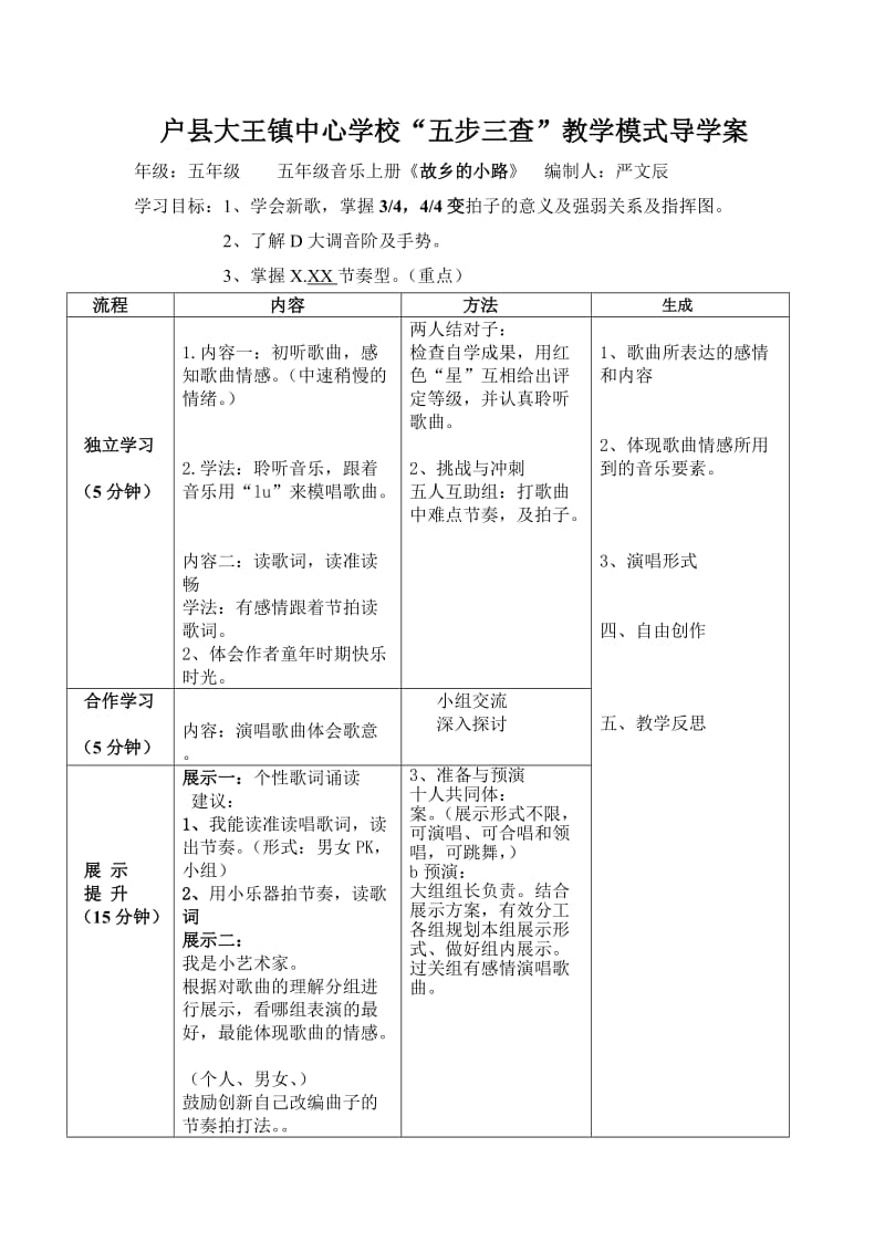 《故乡的小路》导学案.docx_第1页