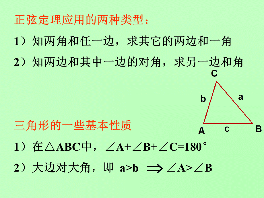 正、余弦定理应用举例(1).ppt_第3页