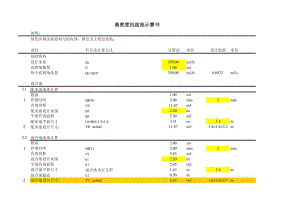 高密池计算书.pdf