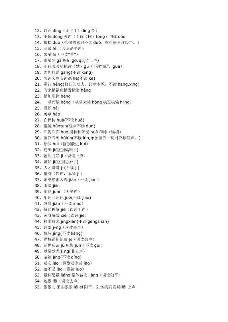 一写就错的100个汉字和一读就错的100个汉字(3).doc_第2页