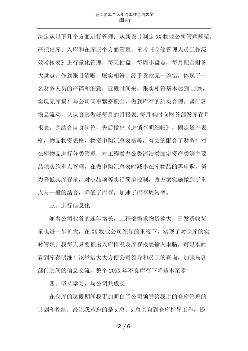 仓库员工个人年终工作总结大全-.docx_第2页