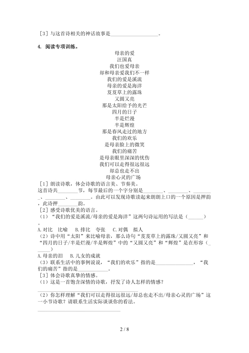 四年级语文上学期古诗阅读与理解练习北师大版.doc_第2页