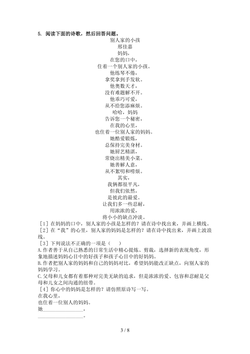 四年级语文上学期古诗阅读与理解练习北师大版.doc_第3页