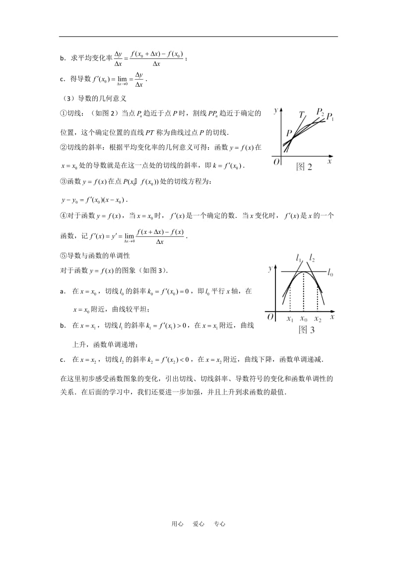 高考数学复习点拨 变化率与导数教材精析.doc_第2页