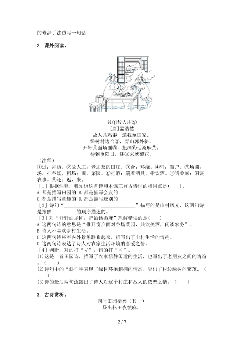 语文版四年级语文上学期古诗阅读与理解试卷.doc_第2页