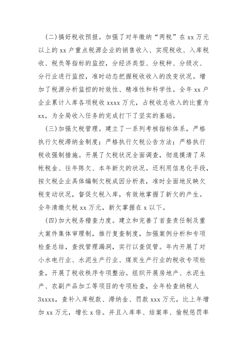 国税个人工作总结_.docx_第2页