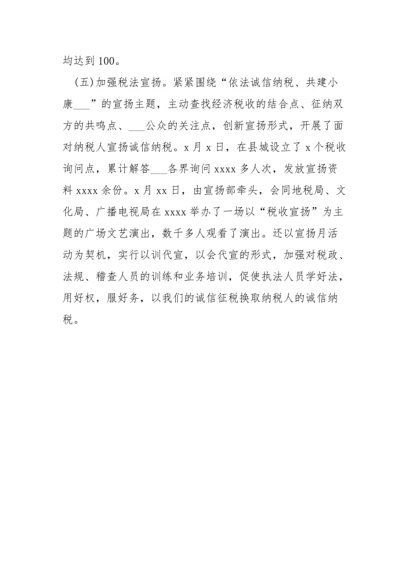 国税个人工作总结_.docx_第3页