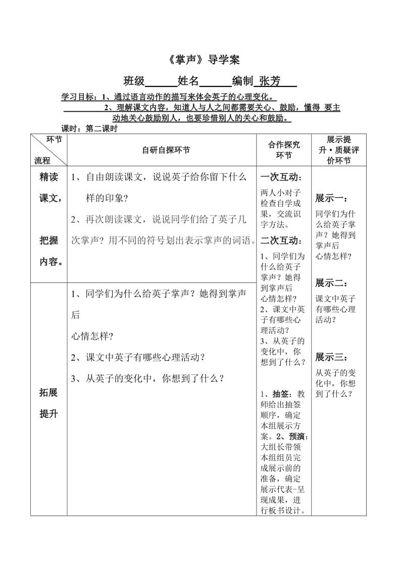 掌声导学案2.doc_第1页