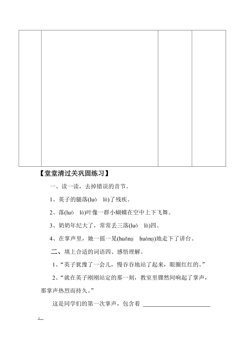 掌声导学案2.doc_第2页