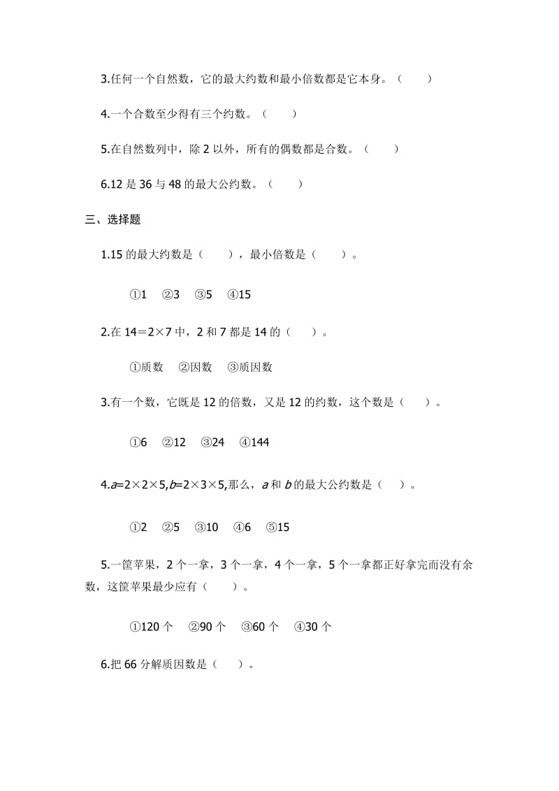 最小公倍数习题.doc_第2页