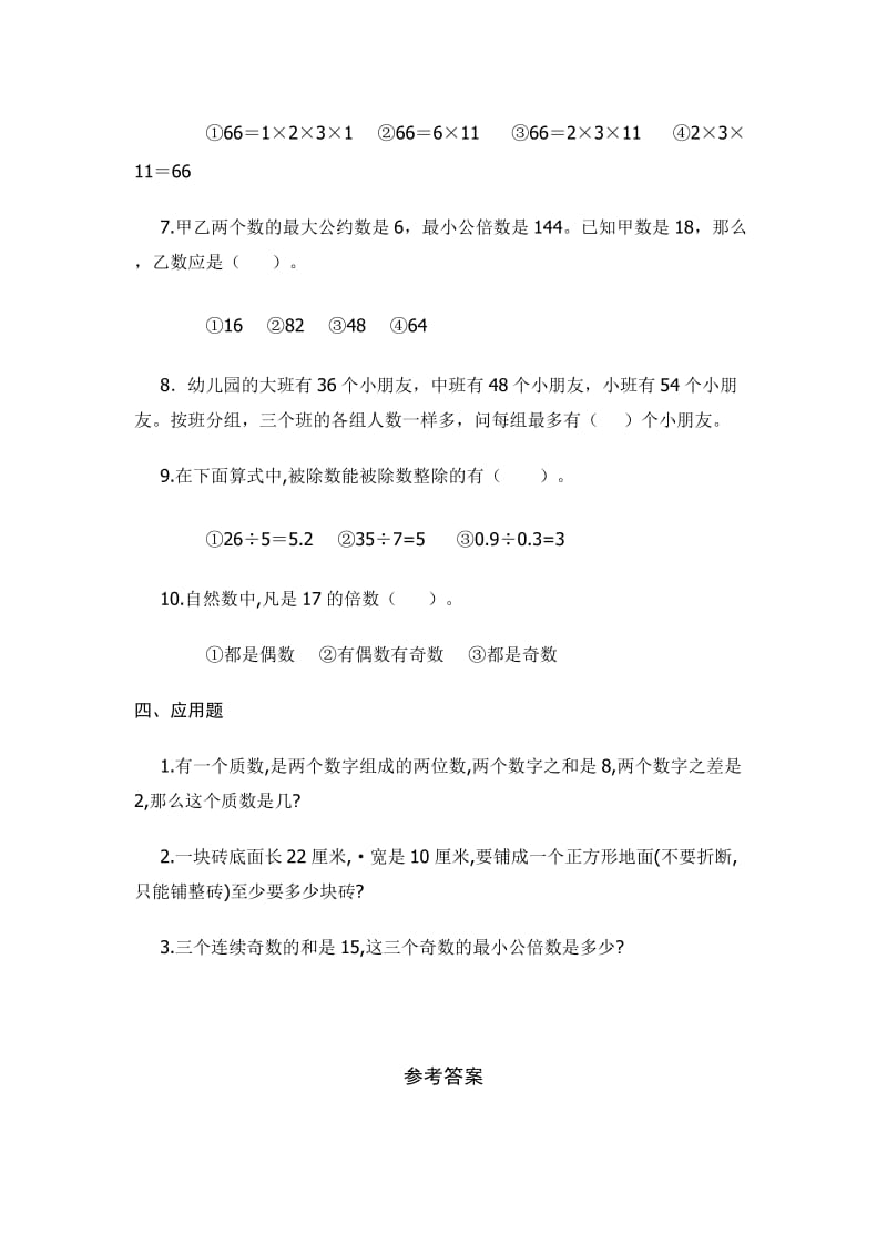 最小公倍数习题.doc_第3页