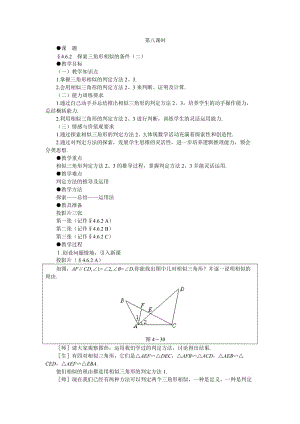 探索三角形相似的条件（二） (2).doc